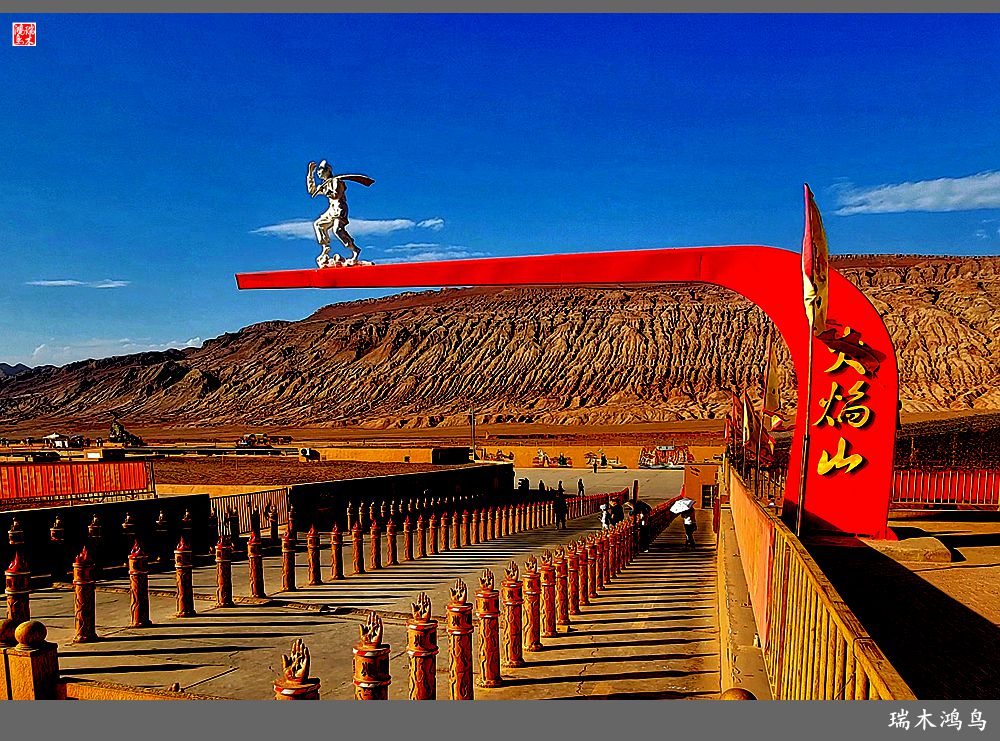 【魅力新疆行】14.炎热难当火焰山