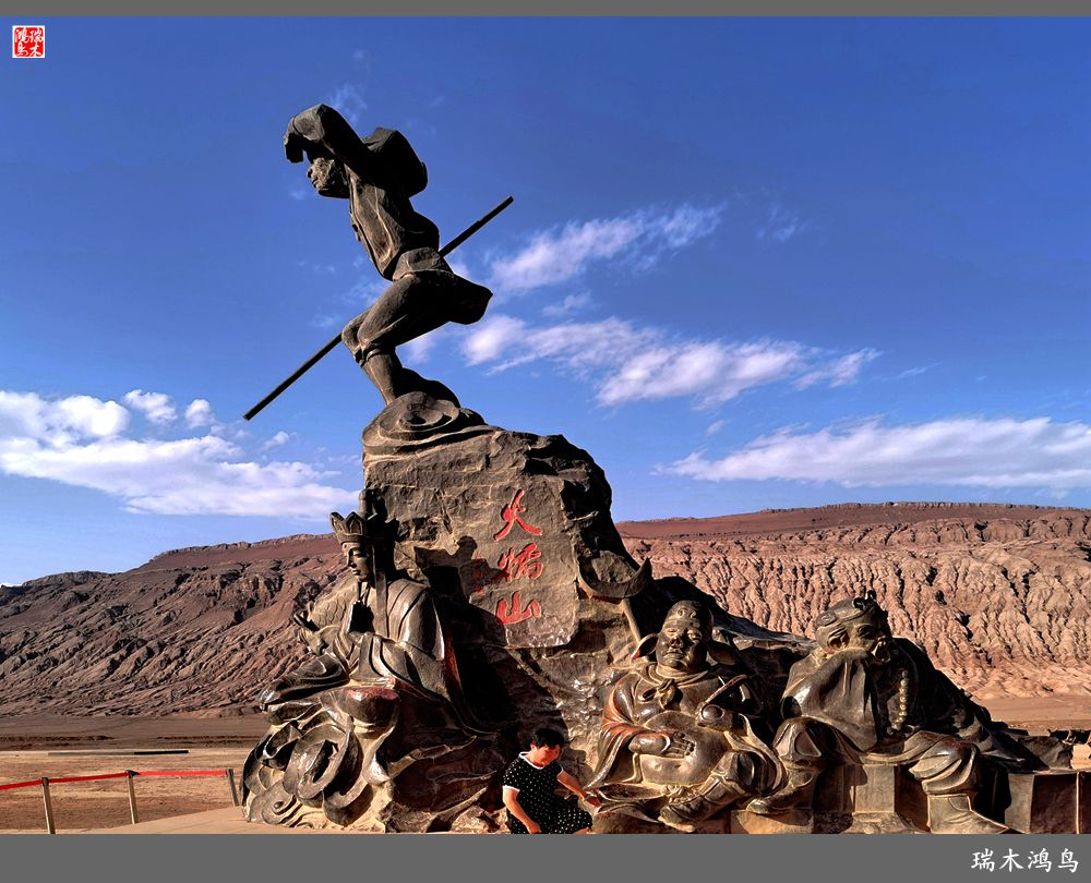 【魅力新疆行】14.炎热难当火焰山