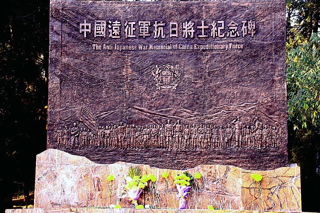 中国远征军纪念馆