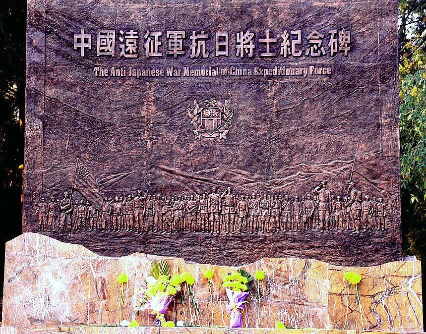 中国远征军纪念馆