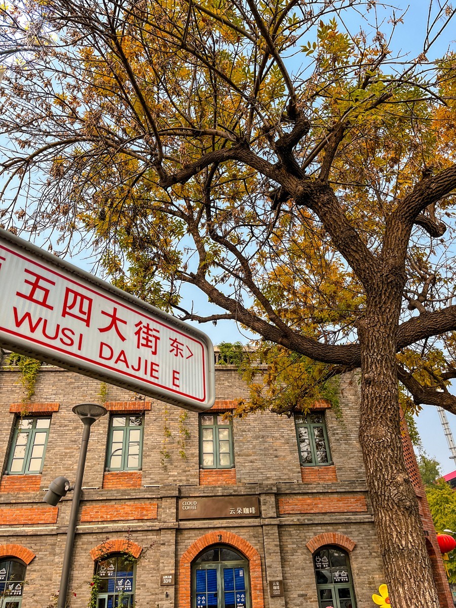 2024年第0850贴-京城秋景纪实游拍（1111）