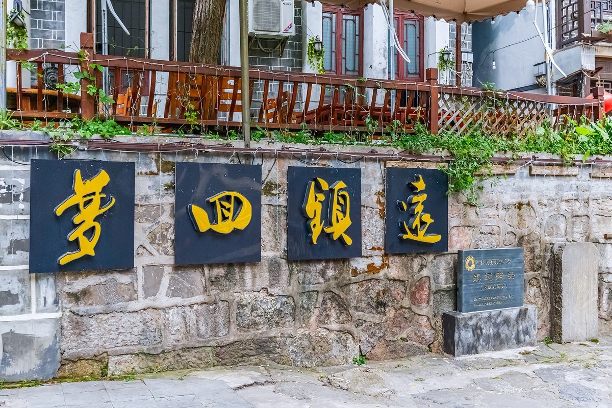 旅游记录 ：贵州 · 黔东南苗族侗族自治州 · 镇远 · 镇远古城