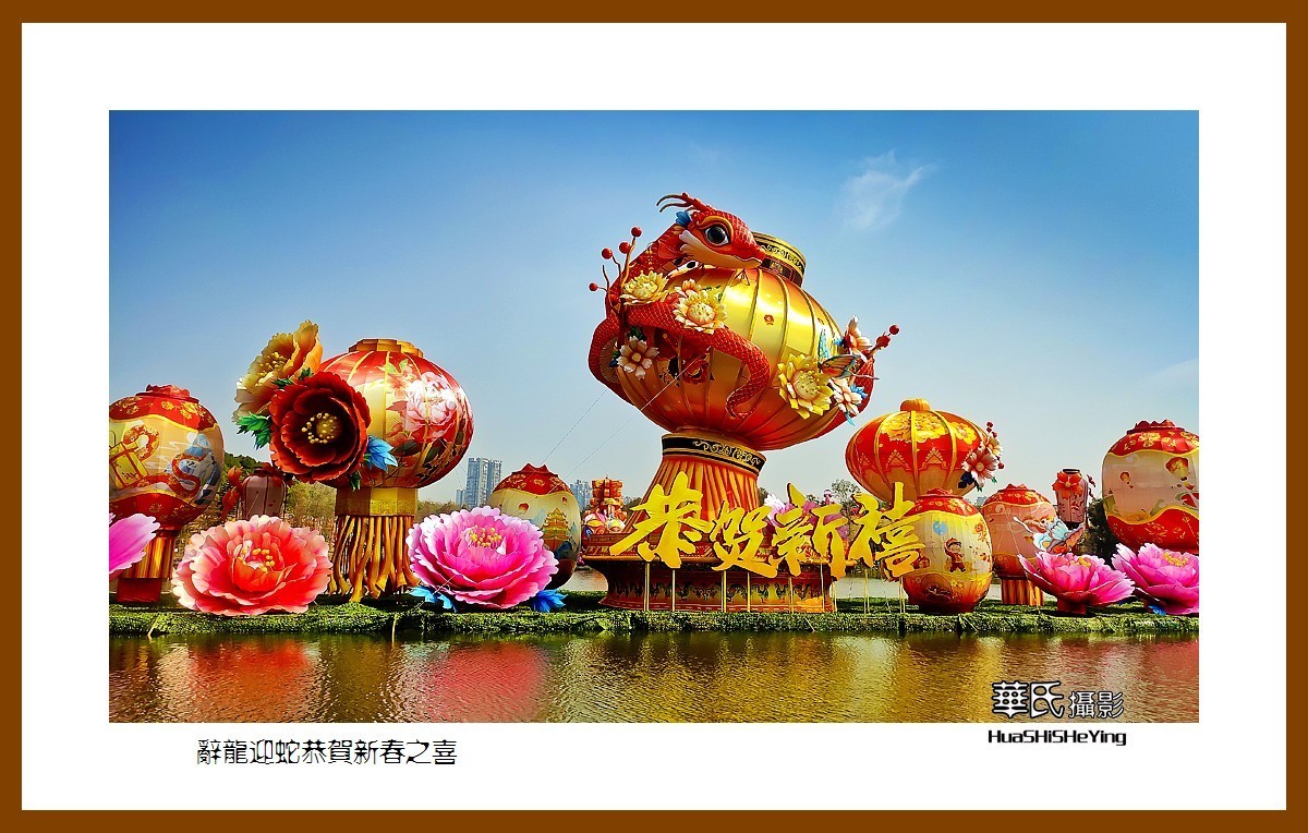 2025辞龙迎蛇恭贺新春之喜——青秀山迎春灯会(广西南宁)