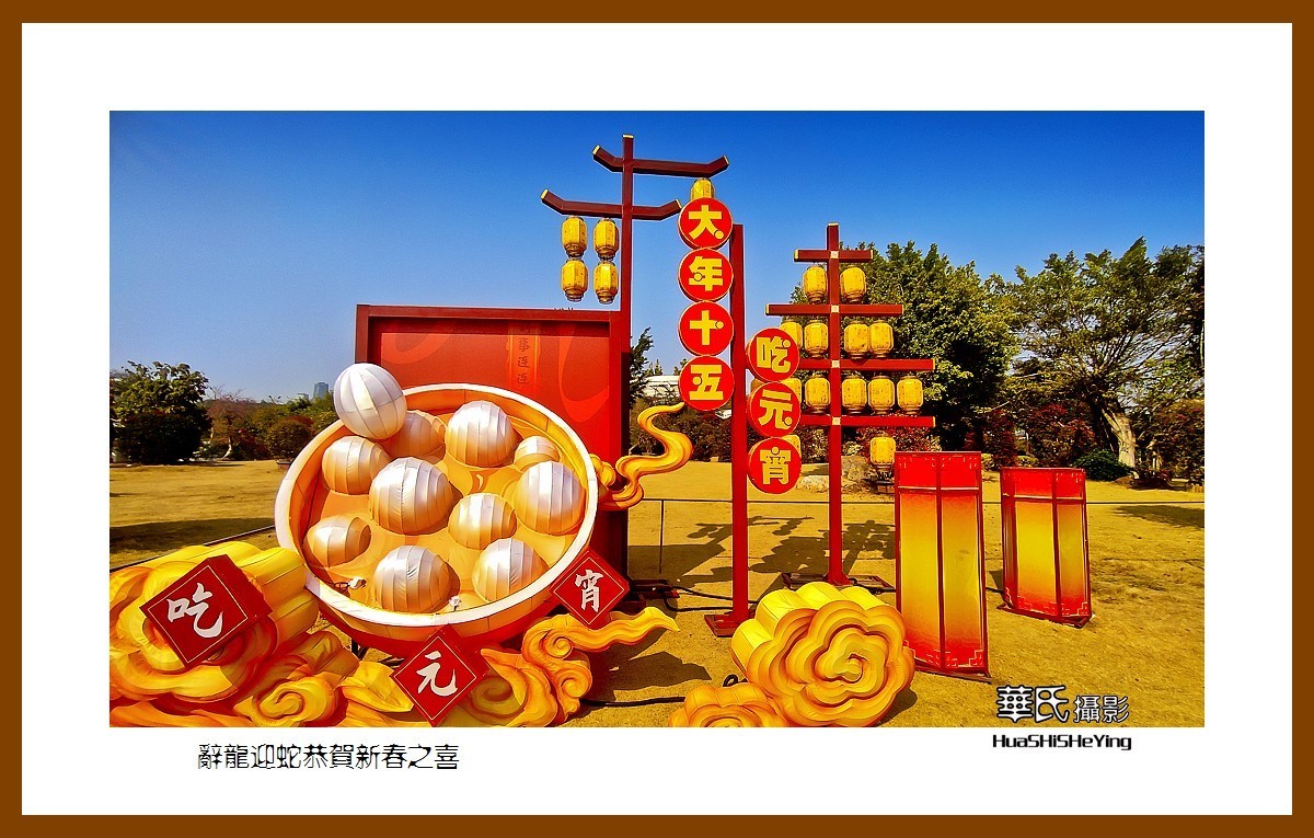 2025辞龙迎蛇恭贺新春之喜——青秀山迎春灯会（广西南宁）