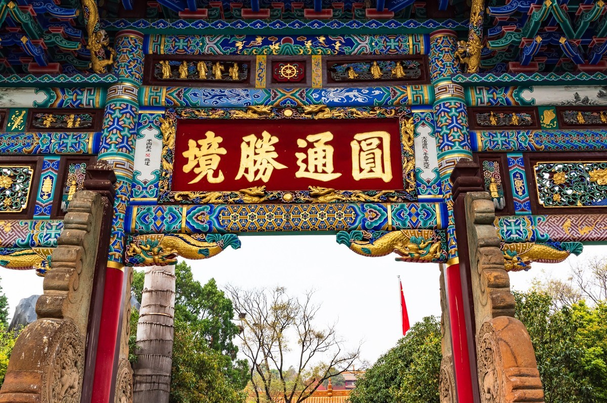 圆通寺（四）