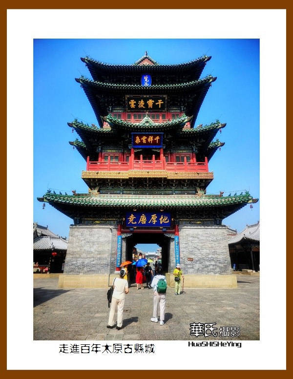 2023暑假行（山西035）—走进百年太原古县城（太原）
