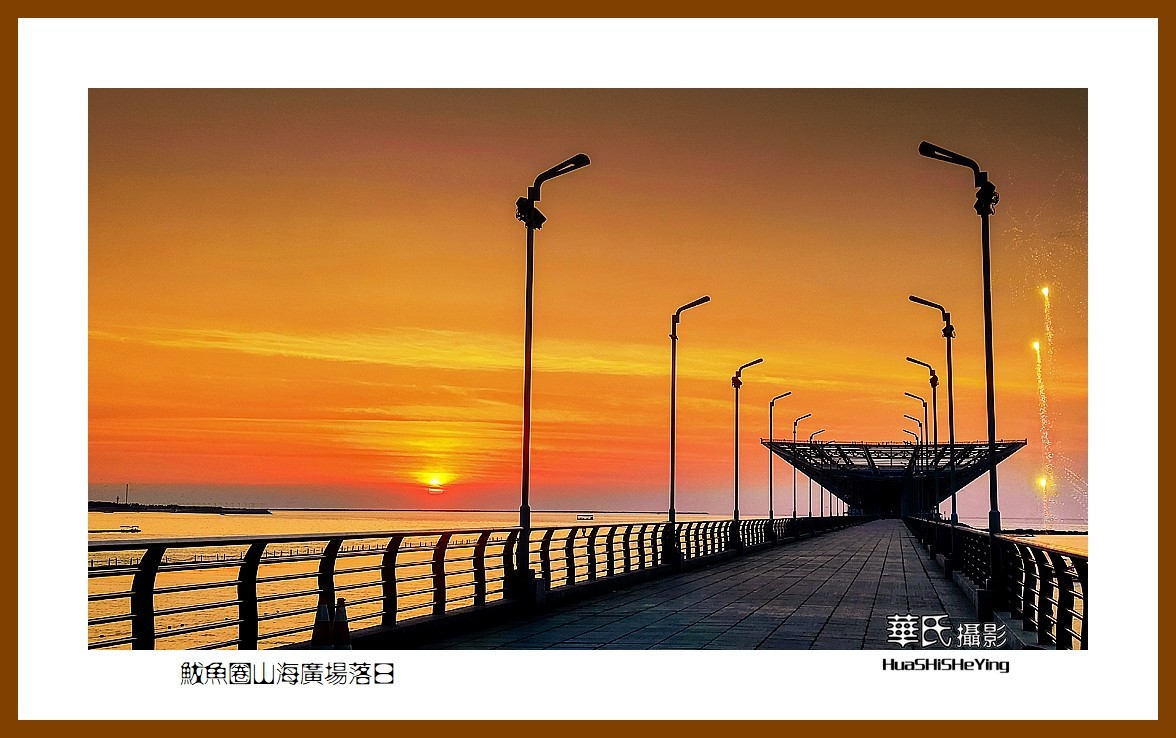 美色辽宁—鲅鱼圈山海广场落日（营口市鲅鱼圈区）