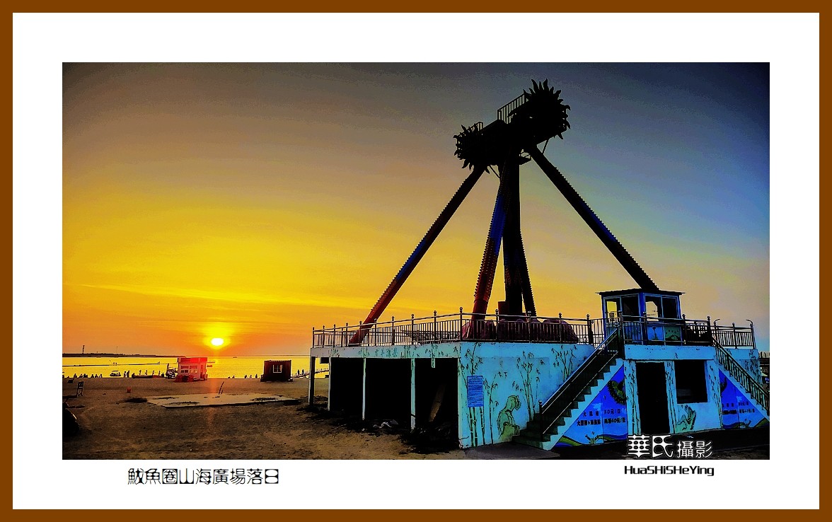 美色辽宁—鲅鱼圈山海广场落日（营口市鲅鱼圈区）