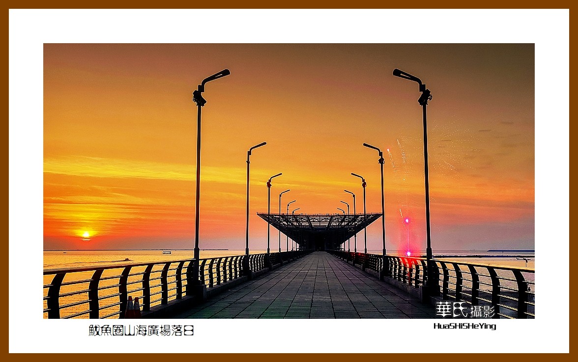 美色辽宁—鲅鱼圈山海广场落日（营口市鲅鱼圈区）