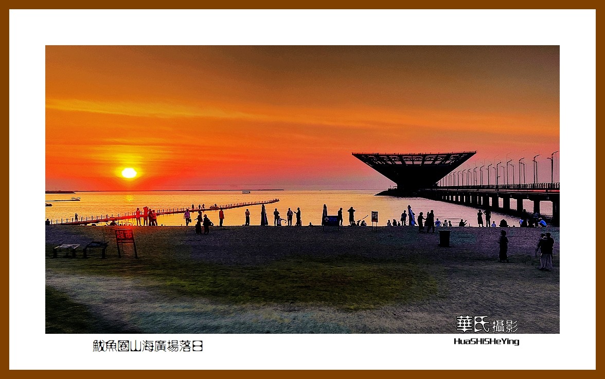 美色辽宁—鲅鱼圈山海广场落日（营口市鲅鱼圈区）