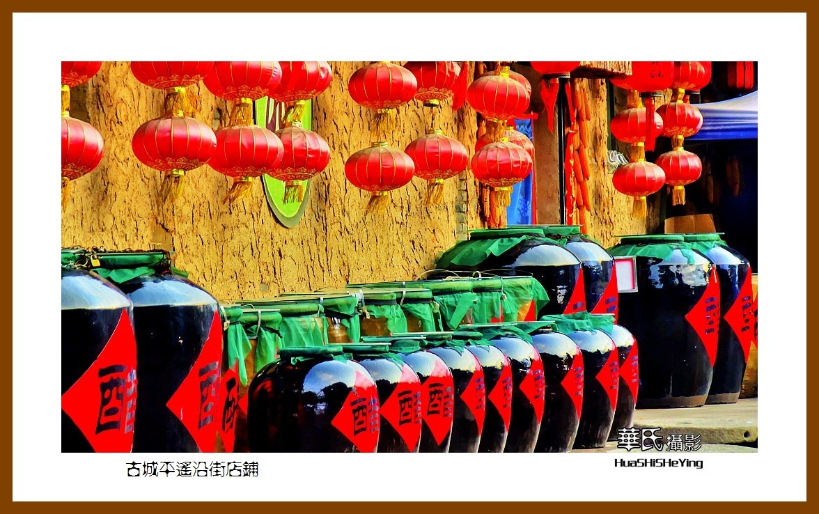 2020西西南北行游走山西141——古城平遥沿街店铺（晋中市）