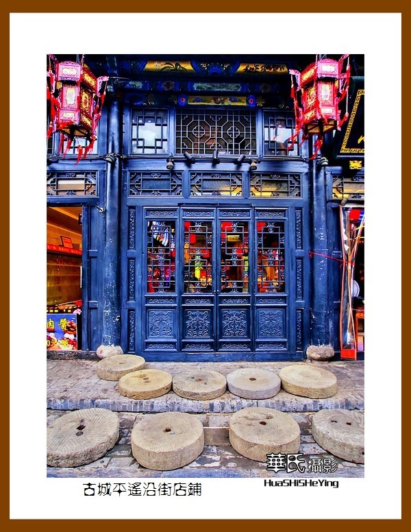 2020西西南北行游走山西141——古城平遥沿街店铺（晋中市）