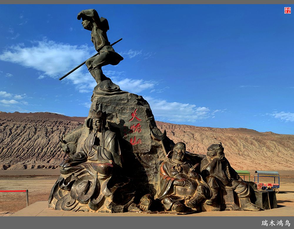 【魅力新疆行】14.炎热难当火焰山