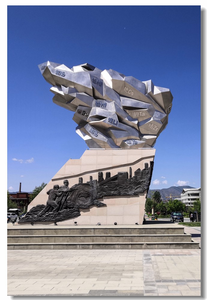 新疆之旅——可可托海稀有金属国家矿山公园