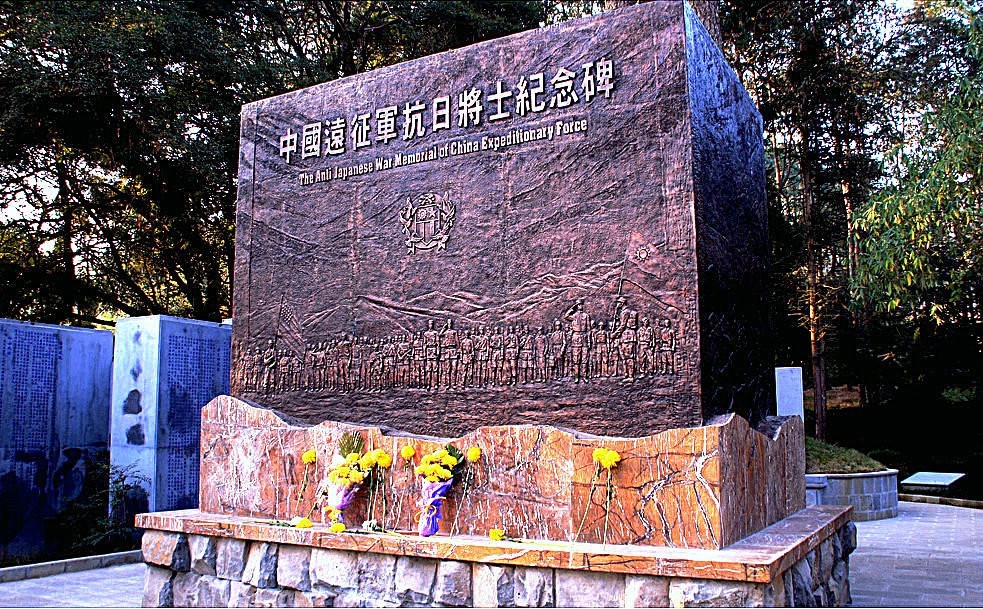 中国远征军纪念馆