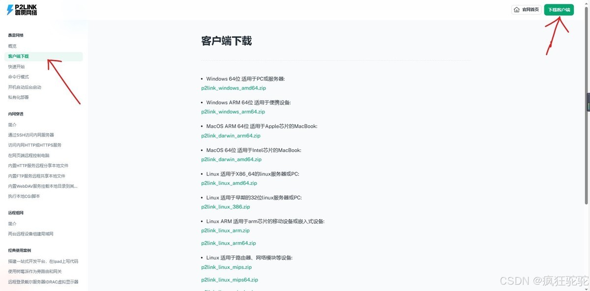 使用windows自带的远程桌面连接具体步骤——图文篇