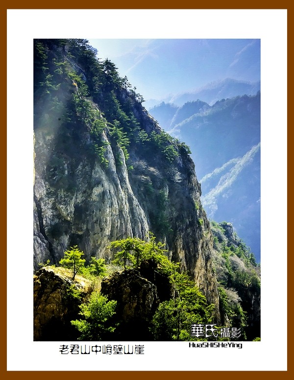 2020西西南北行（游走河南091）——老君山中峭壁山崖（洛阳市栾川）