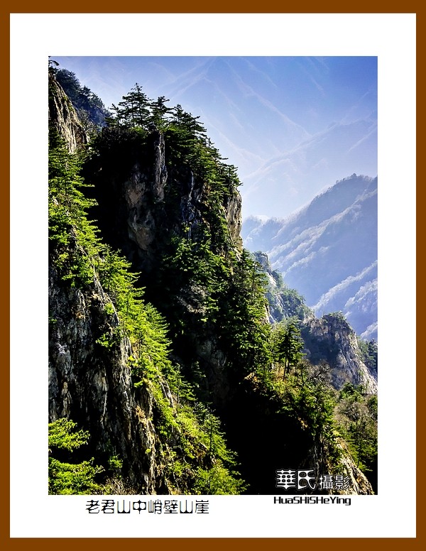 2020西西南北行（游走河南091）——老君山中峭壁山崖（洛阳市栾川）