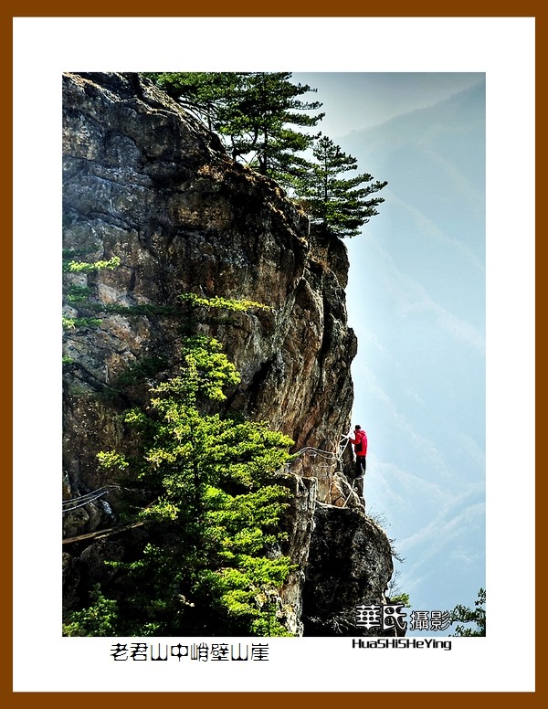 2020西西南北行（游走河南091）——老君山中峭壁山崖（洛阳市栾川）