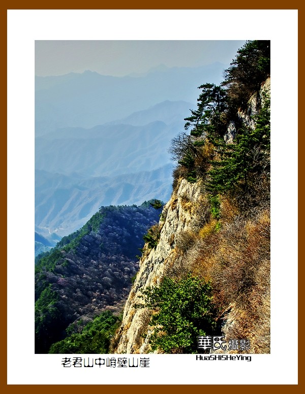 2020西西南北行（游走河南091）——老君山中峭壁山崖（洛阳市栾川）