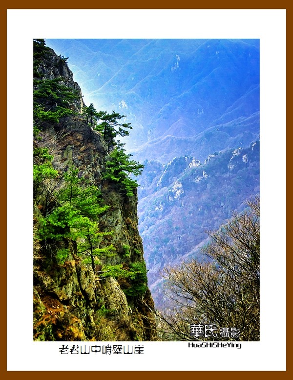 2020西西南北行（游走河南091）——老君山中峭壁山崖（洛阳市栾川）