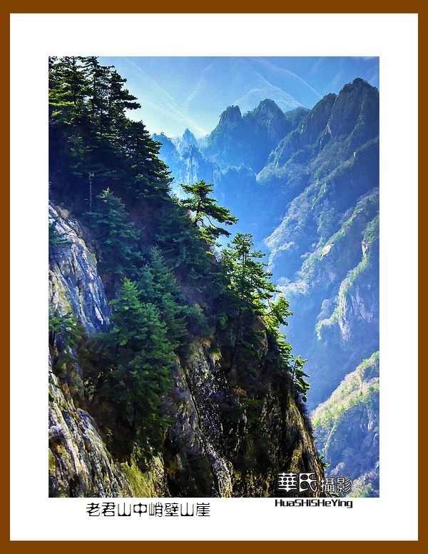 2020西西南北行（游走河南091）——老君山中峭壁山崖（洛阳市栾川）