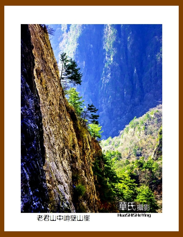 2020西西南北行（游走河南091）——老君山中峭壁山崖（洛阳市栾川）