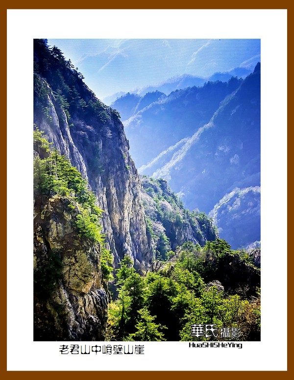 2020西西南北行（游走河南091）——老君山中峭壁山崖（洛阳市栾川）