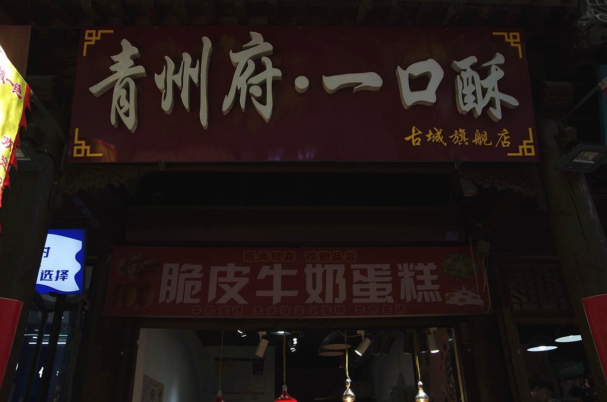 疫情放开后的古城很热闹-16P