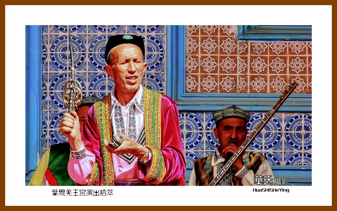 2023西行游记（新疆045）—叶尔羌王宫演出拾萃（喀什地区莎车）