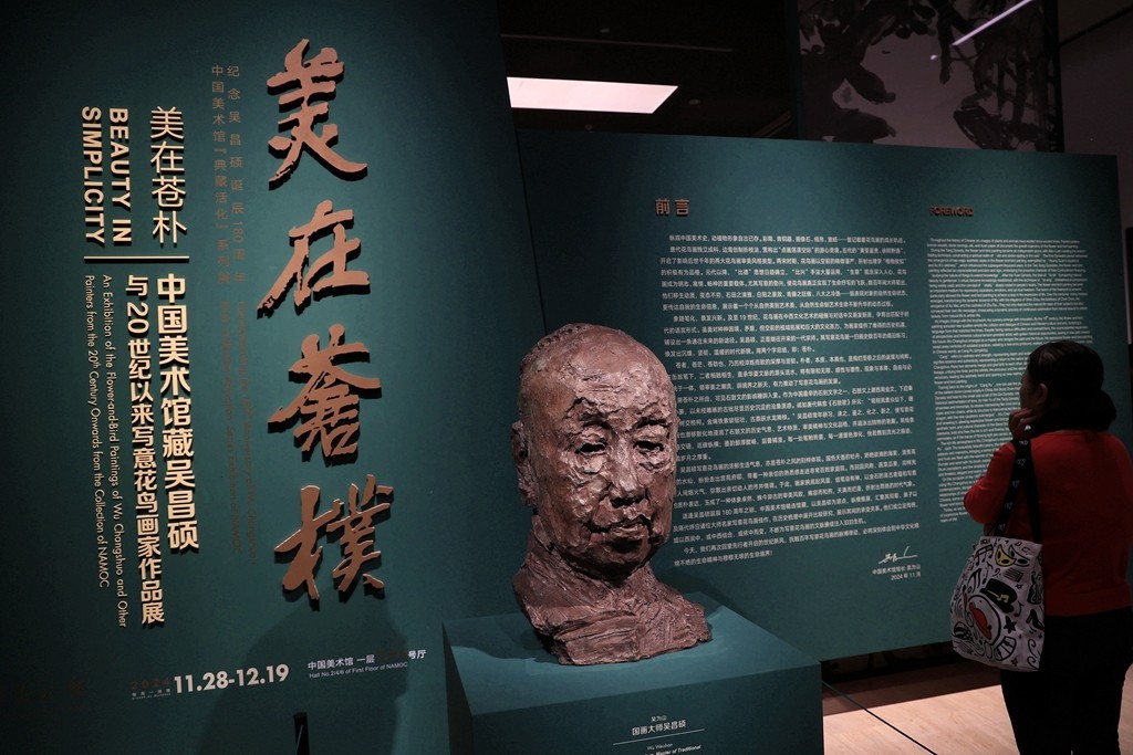美在苍朴--中国美术馆藏吴昌硕与二十世纪以来写意花鸟画家作品展