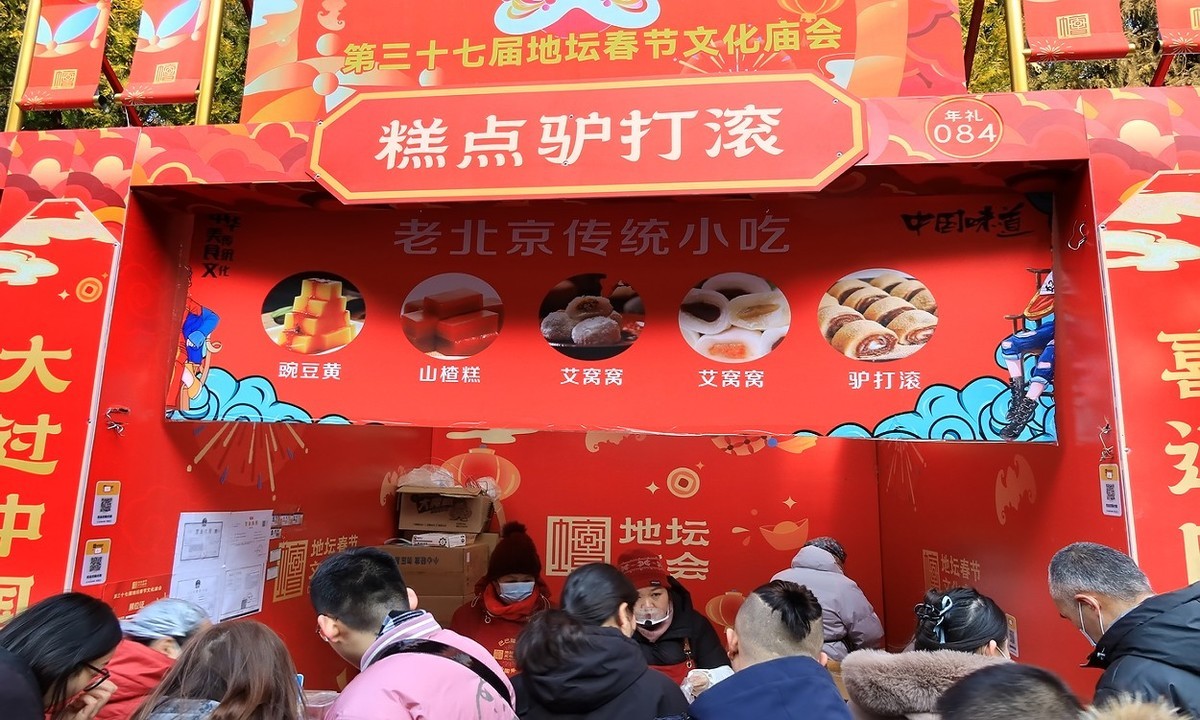 北京地坛正月庙会