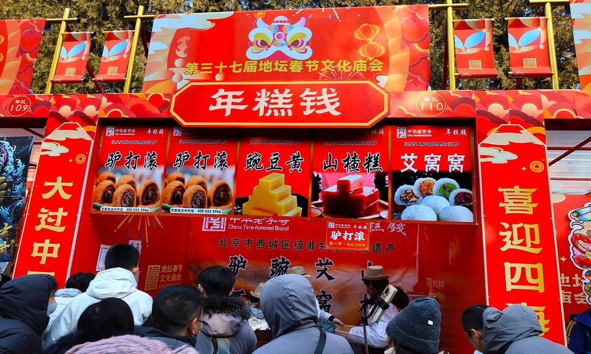 北京地坛正月庙会