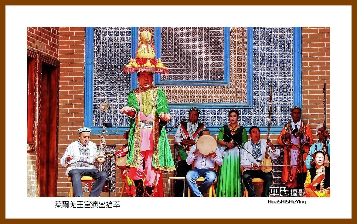 2023西行游记（新疆045）—叶尔羌王宫演出拾萃（喀什地区莎车）