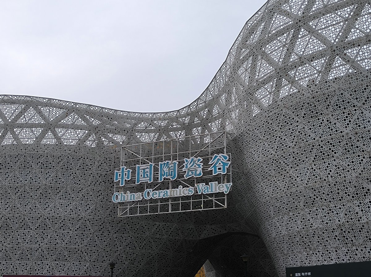 漫步星城 走街串巷（537）千年瓷都