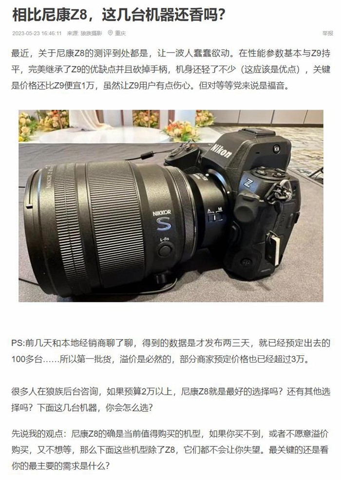 相比尼康Z8，这几台机器还香吗？