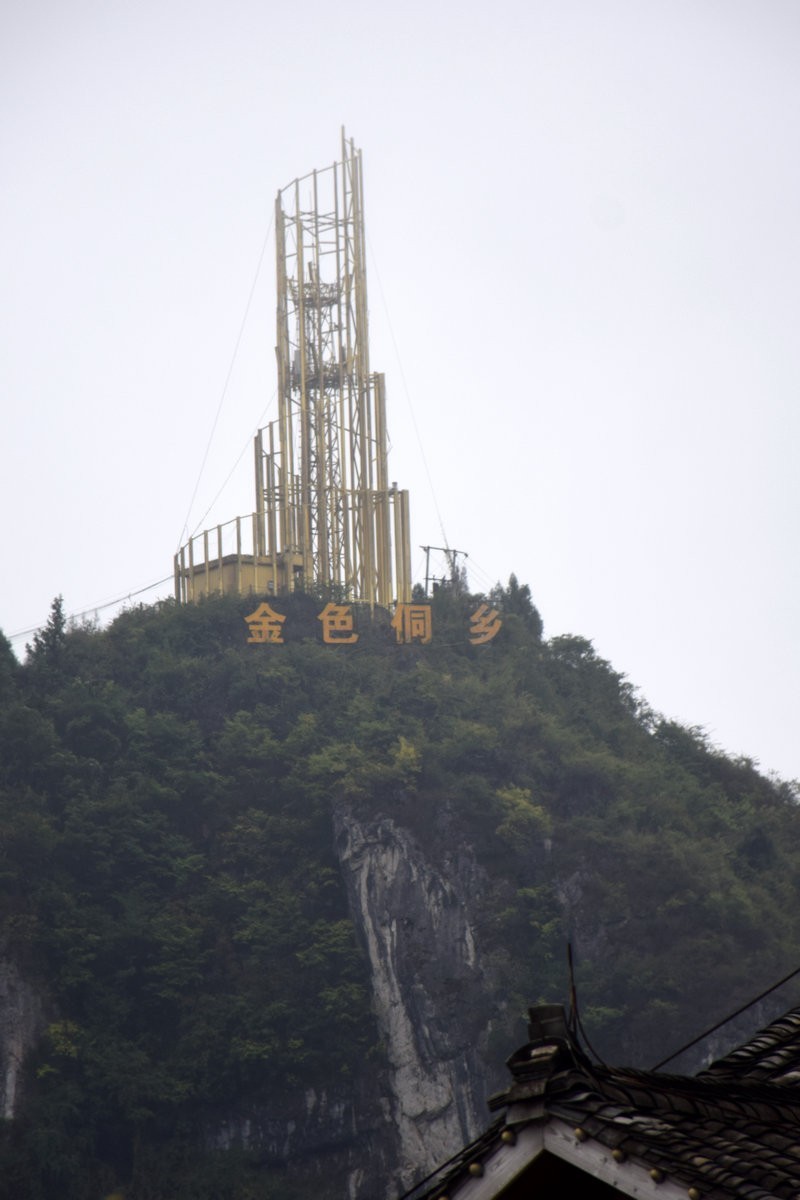 2023国庆 湘桂黔（45）侗族”鲁班“没用一根钉子