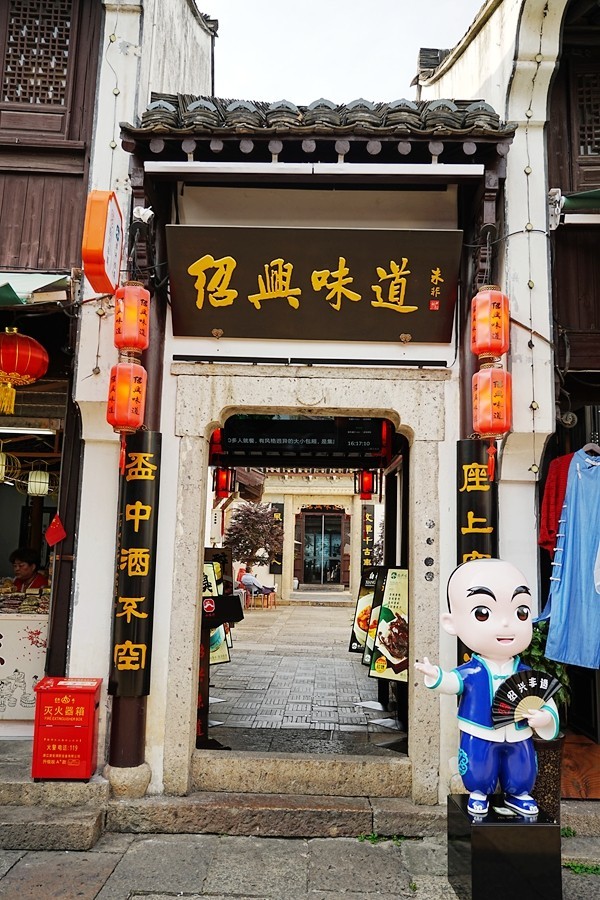 江南行--【7】绍兴-鲁迅故里