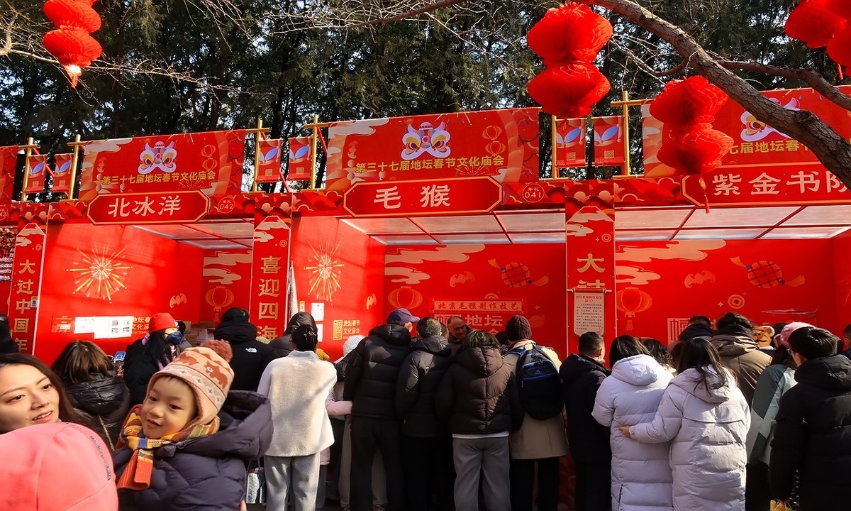 北京地坛正月庙会