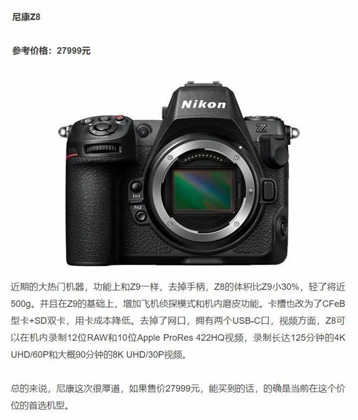 相比尼康Z8，这几台机器还香吗？