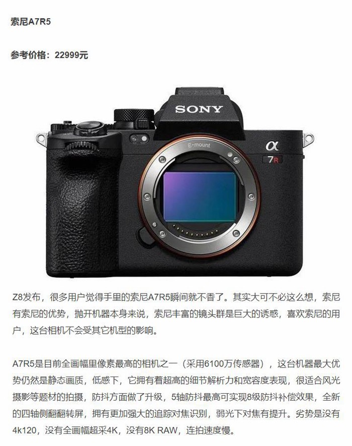 相比尼康Z8，这几台机器还香吗？