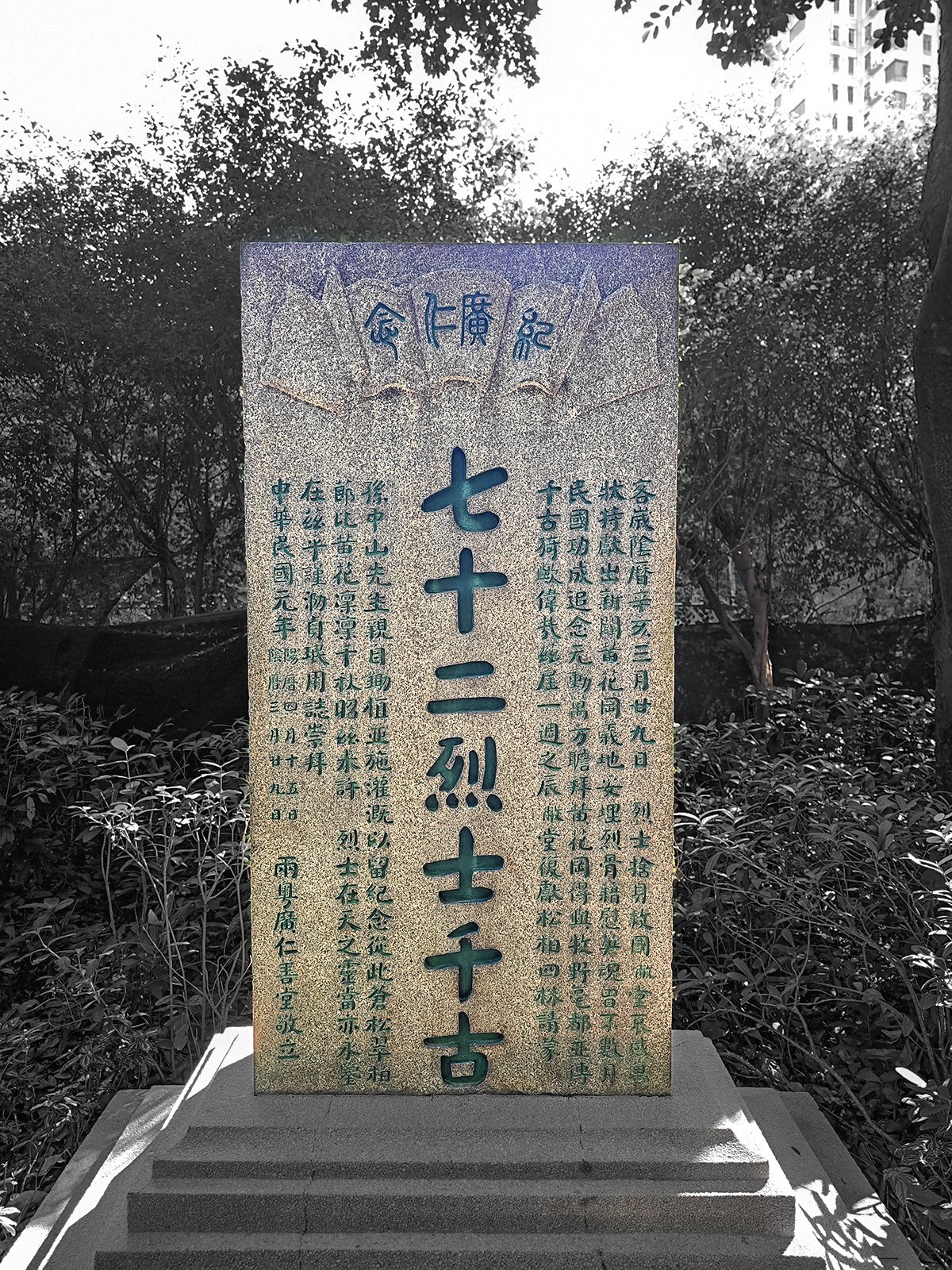 浩气存黄花，同心筑伟梦！