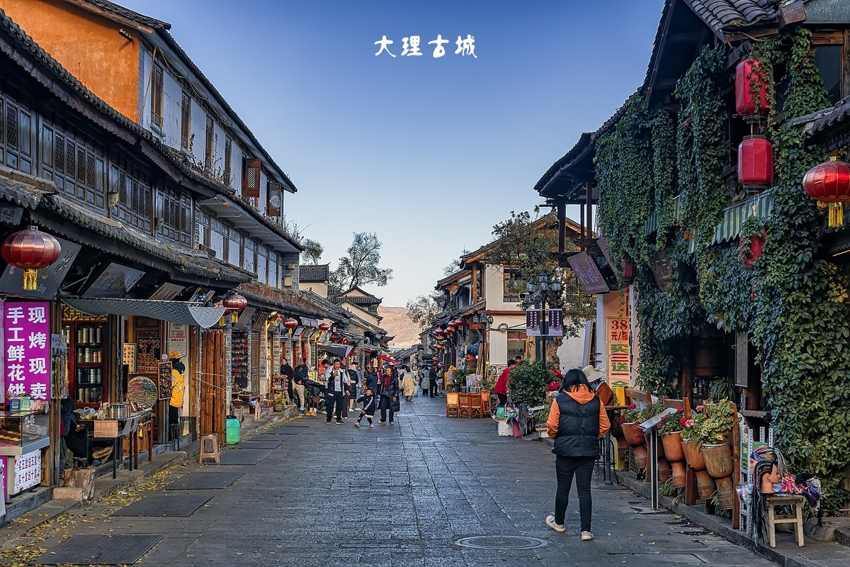 大理古城