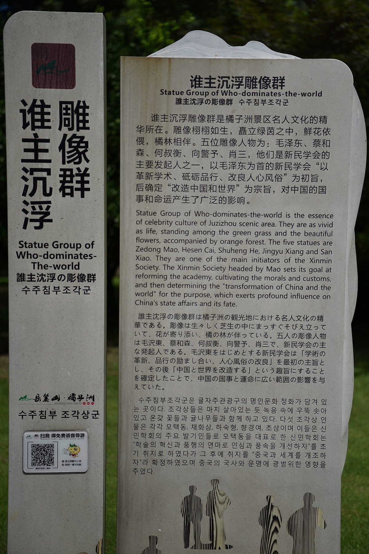 长沙《谁主沉浮》群雕：毛 泽东与湘籍战友