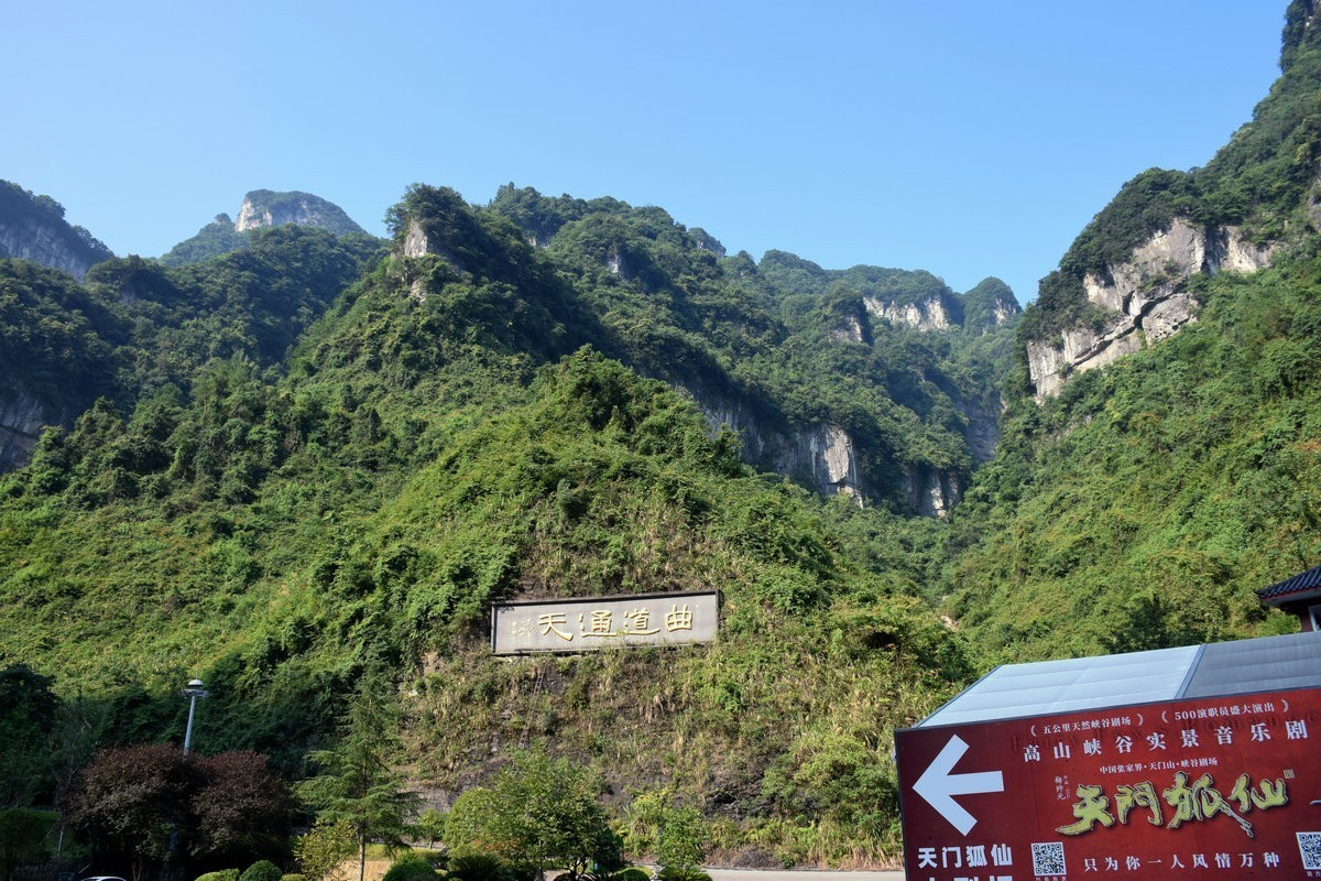 2022夏 湘赣边（56）永定区天门山