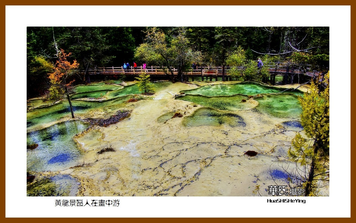 2020西西南北行游走川西205——黄龙景区人在画中游（阿坝州松潘县）