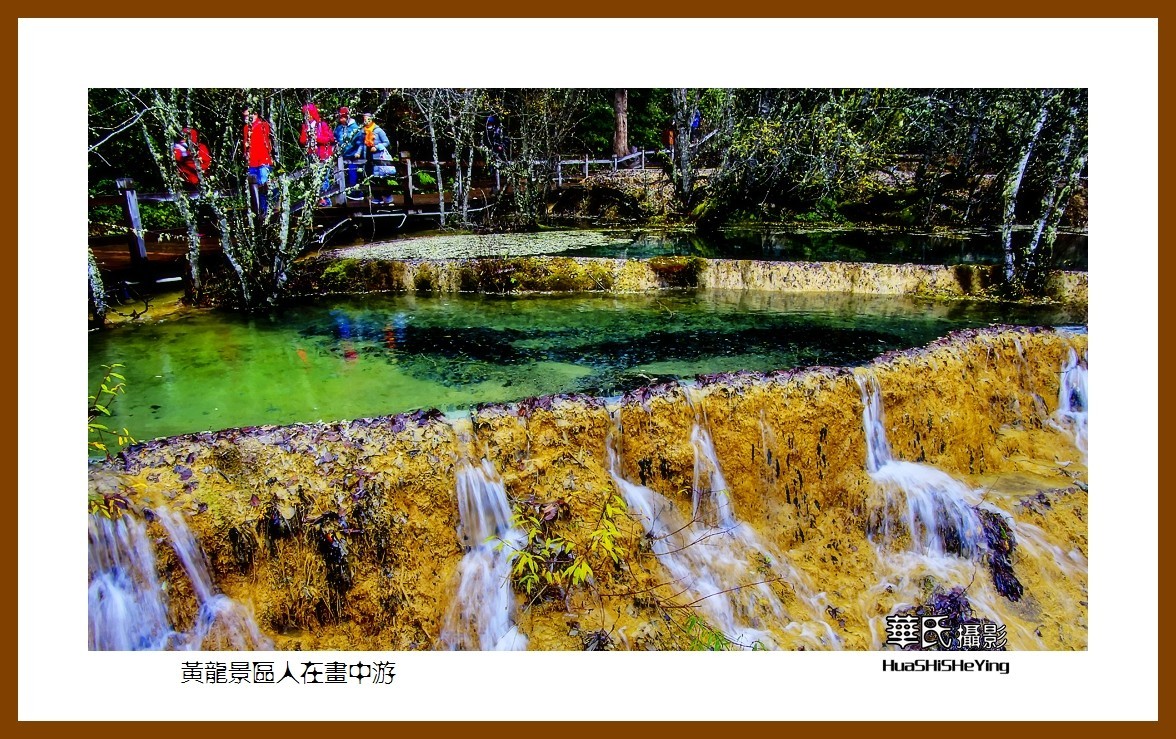 2020西西南北行游走川西205——黄龙景区人在画中游（阿坝州松潘县）