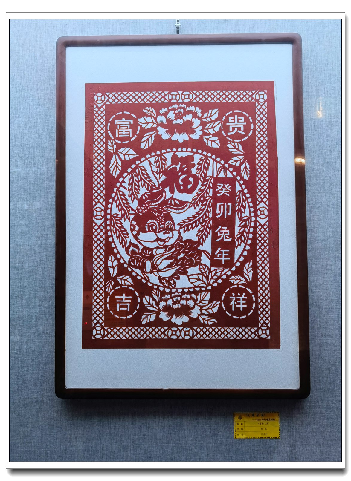 兔年兔展 9【2023-0197】