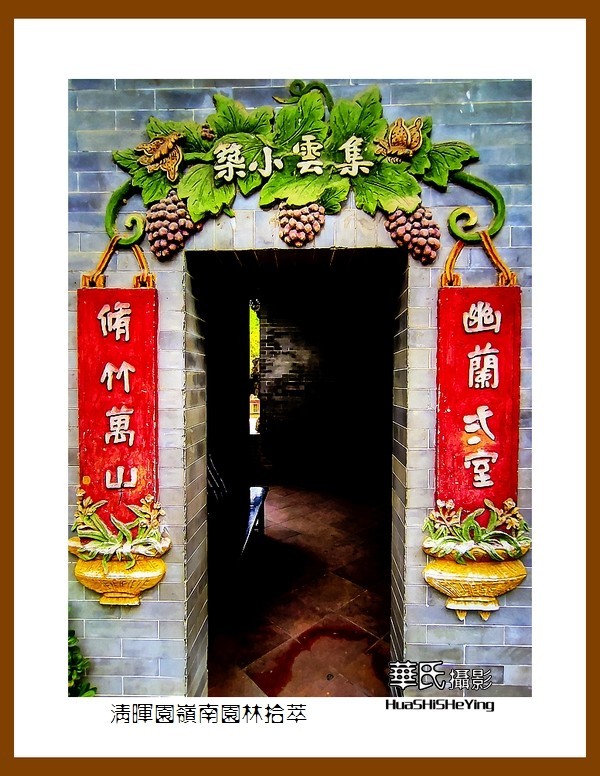 2022南行慢游（广东054）—清晖园岭南园林拾萃（佛山市顺德）