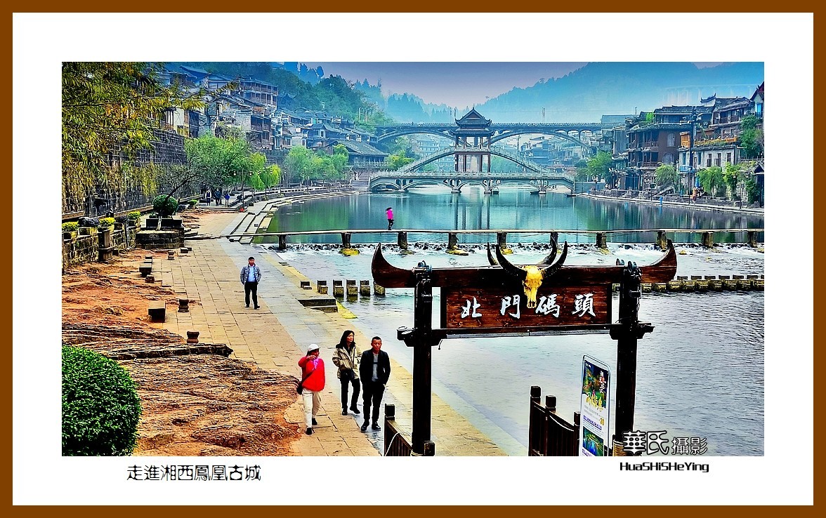 2021南行慢游（湖南207）—走进湘西凤凰古城（湘西州）